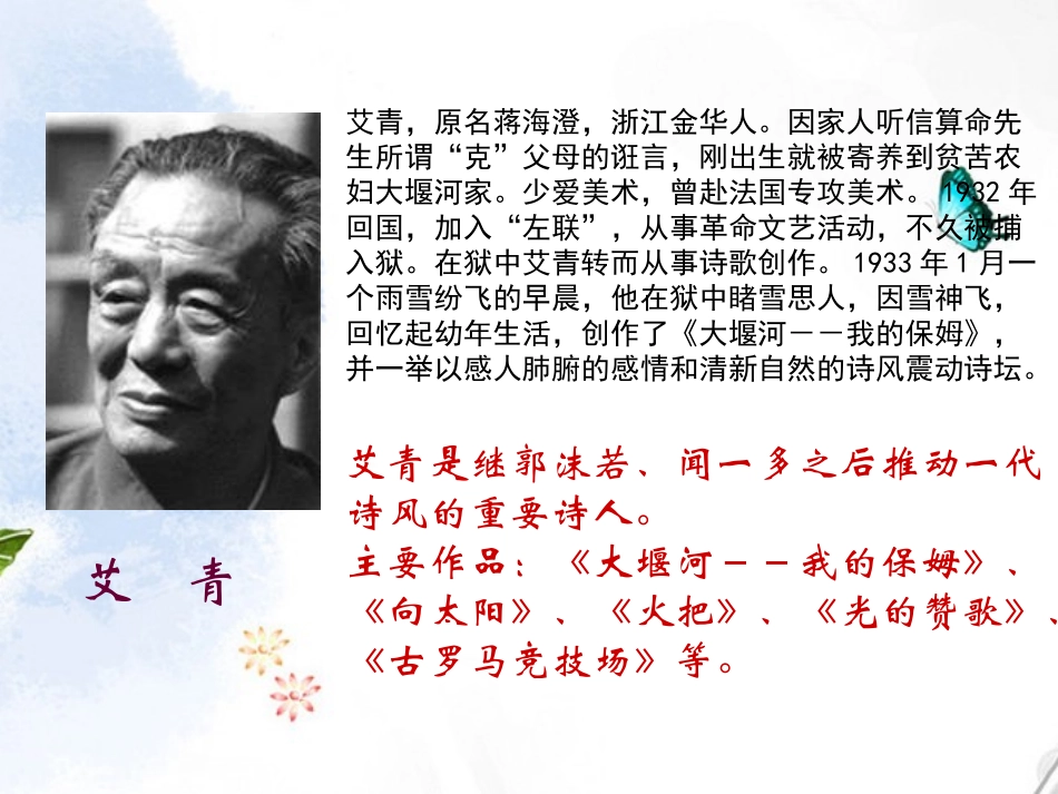 高中语文 大堰河我的保姆1课件 新人教版必修1 课件_第3页