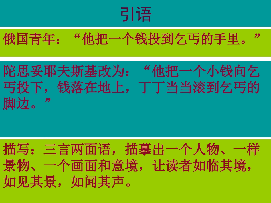 高中语文 亲近自然写景要抓住特征课件 新人教版必修1 课件_第2页
