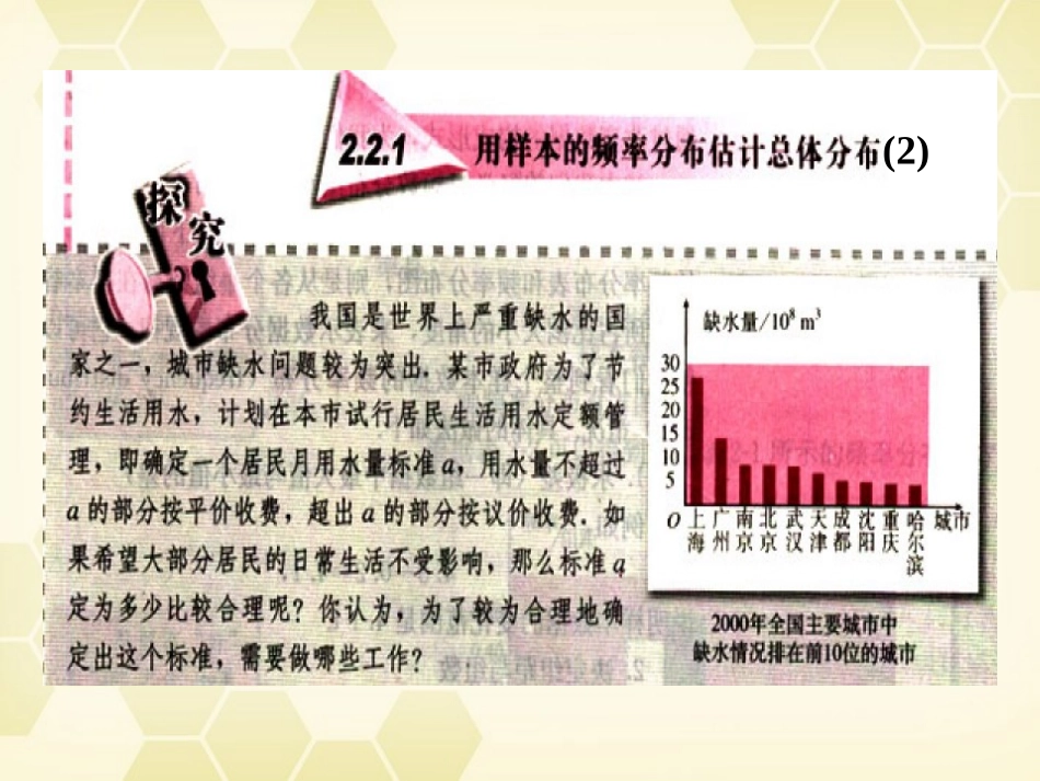 高中数学 221(用样本的频率分布估计总体分布2)课件 新人教A版必修3 课件_第1页