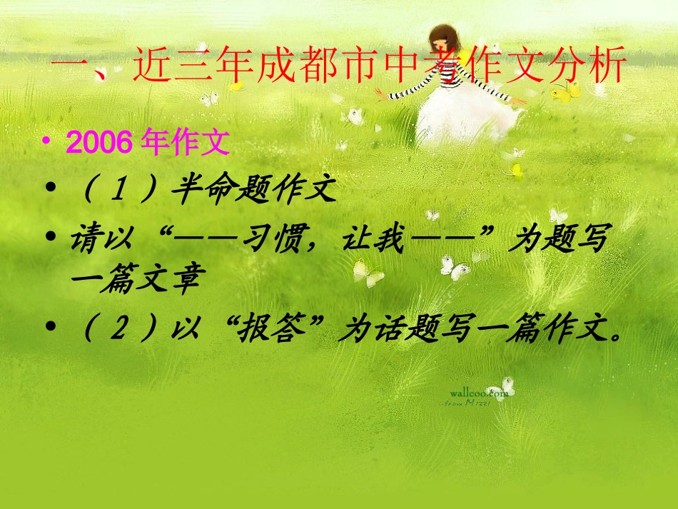 高考语文 作文写作指导 亮 化考场作文课件 新人教版 课件_第2页