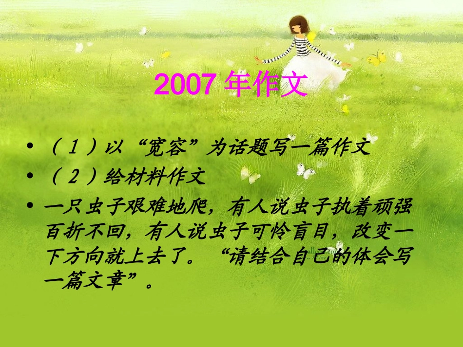 高考语文 作文写作指导 亮 化考场作文课件 新人教版 课件_第3页