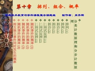 第十章 排列、组合、概率 高二数学排列 组合和二项式定理ppt课件集二 人教版 高二数学排列 组合和二项式定理ppt课件集二 人教版