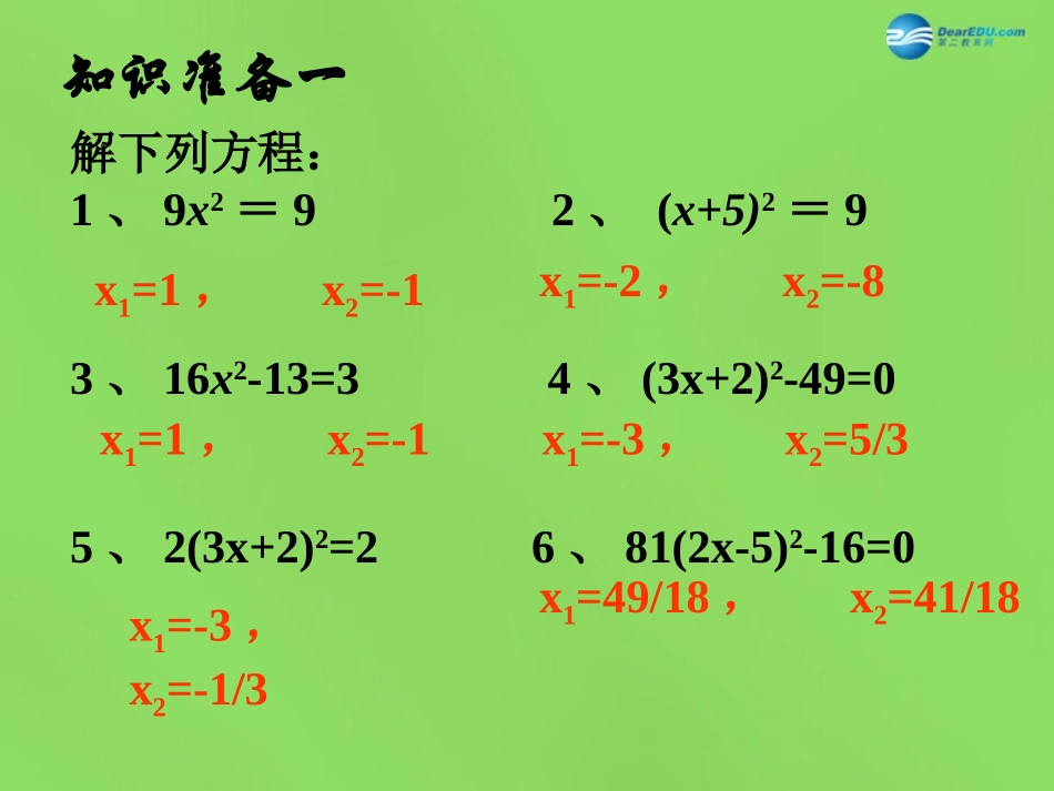 配方法)课件2 (新版)沪科版 课件_第2页