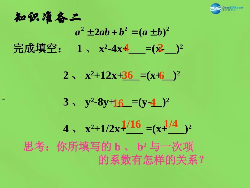 配方法)课件2 (新版)沪科版 课件_第3页