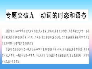 甘肃省中考英语 第二篇 中考专题突破 第一部分 语法专题 专题突破9 动词的时态和语态课件 (新版)冀教版 课件