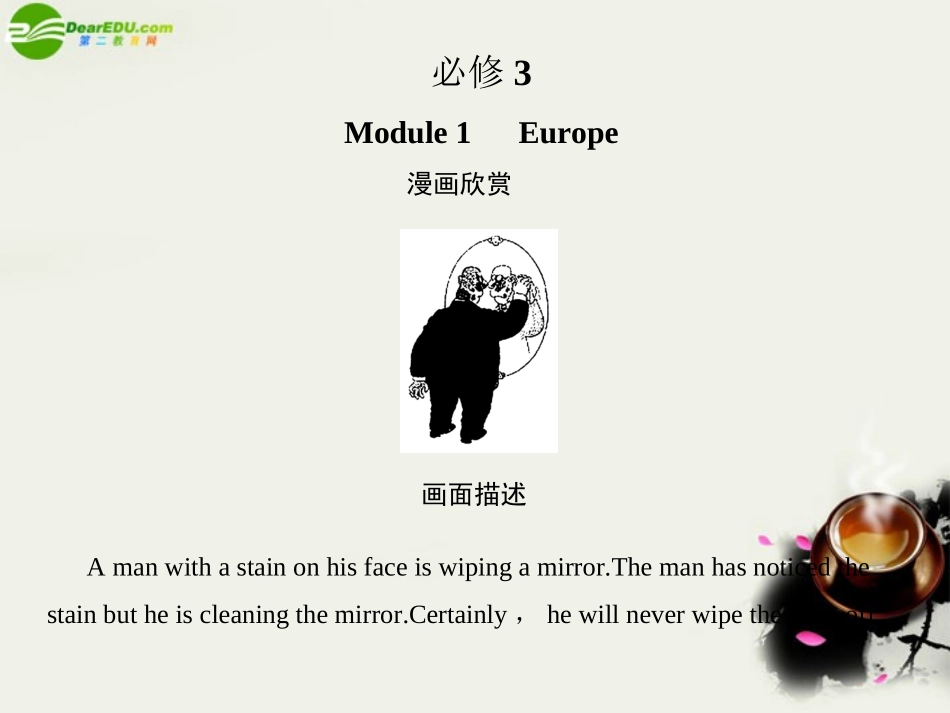 高考英语一轮复习 Module1课件 外研版必修3 课件_第1页