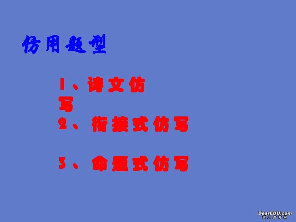 高三语文仿写课件_第3页