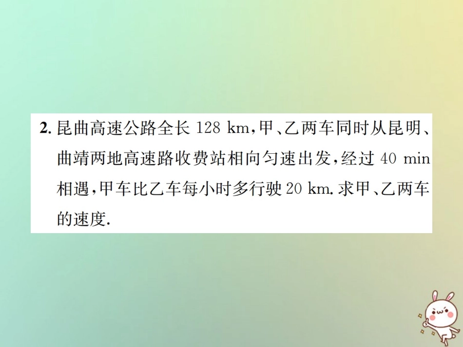 秋七年级数学上册 第3章 一元一次方程 3.4 实际问题与一元一次方程 第3课时 行程问题习题课件 (新版)新人教版 课件_第3页