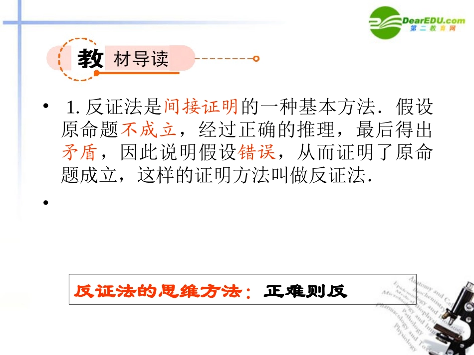 高中数学 222-反证法课件 新人教A版选修2-2 课件_第2页