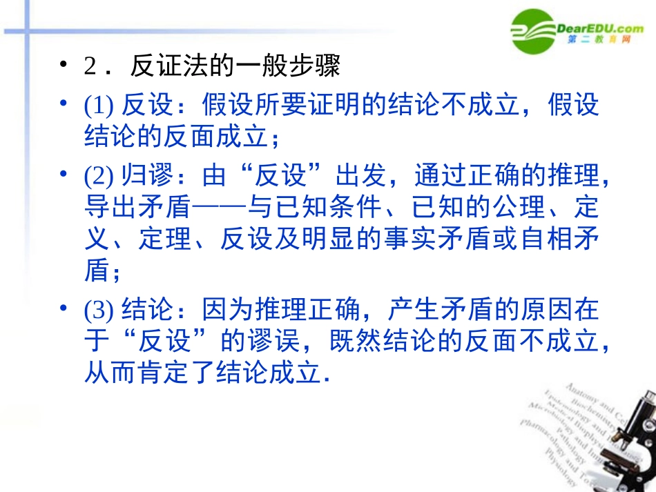 高中数学 222-反证法课件 新人教A版选修2-2 课件_第3页