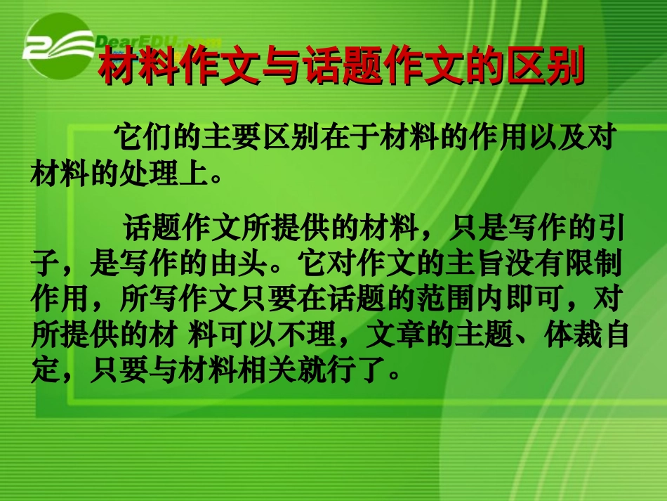 高考语文 作文指导材料作文之提炼中心课件 人教版 课件_第2页