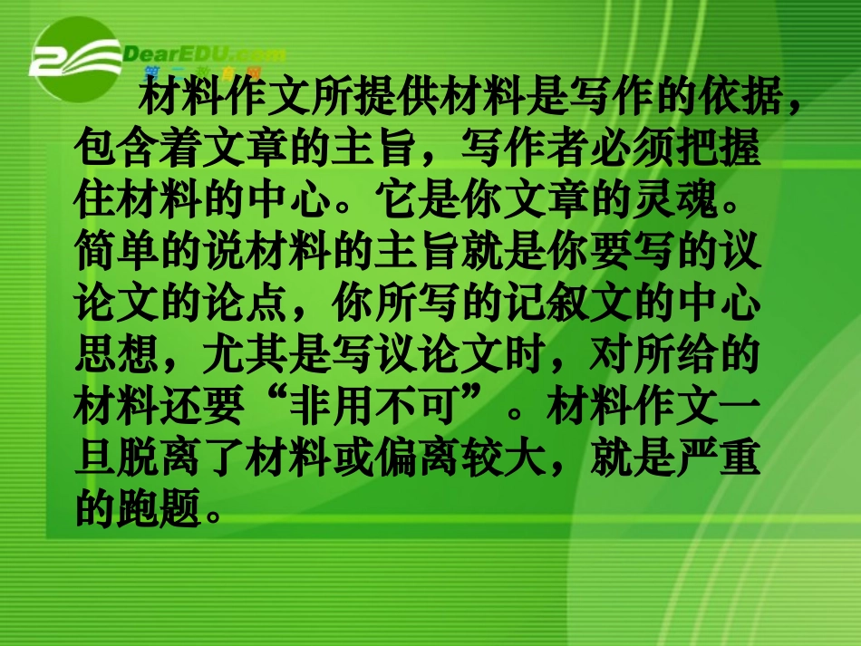 高考语文 作文指导材料作文之提炼中心课件 人教版 课件_第3页