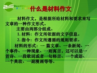 高考语文 作文指导材料作文之提炼中心课件 人教版 课件
