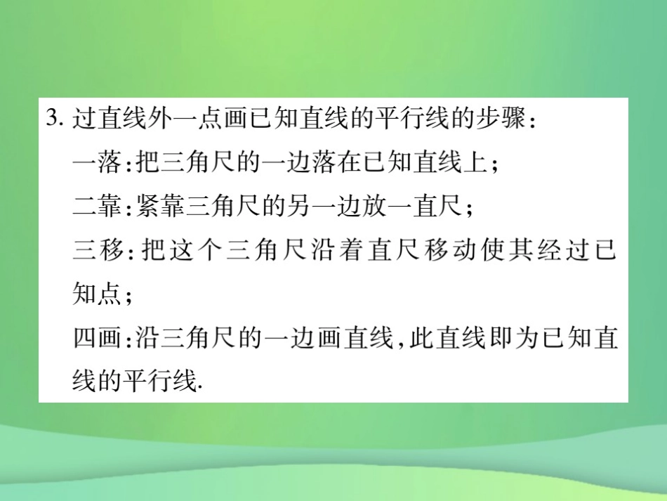 秋七年级数学上册 第5章 相交线与平行线 5.2.1 平乡线课件 (新版)华东师大版 课件_第3页