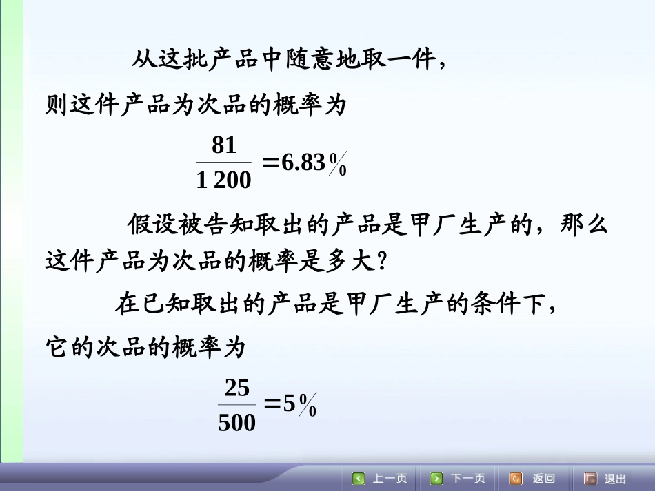 条件概率2 高二数学概率知识的课件集合 人教版 高二数学概率知识的课件集合 人教版_第3页