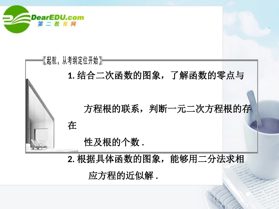 高考数学一轮复习 第九节函数与方程课件 新人教版 课件_第2页