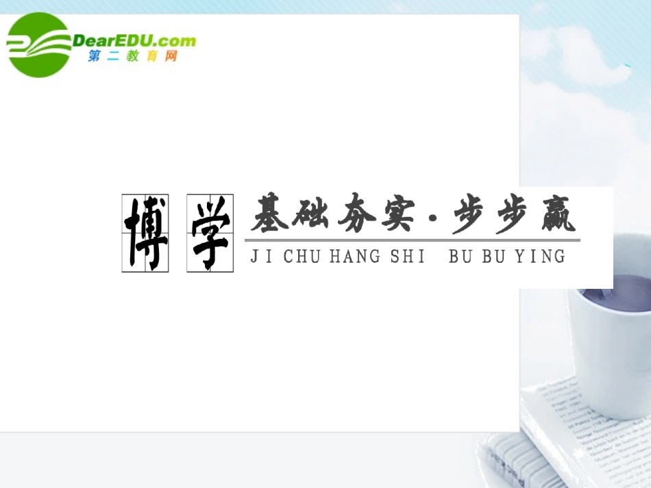 高考数学一轮复习 第九节函数与方程课件 新人教版 课件_第3页