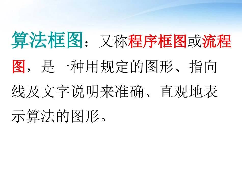 高中数学(顺序结构域选择结构1)课件1 北师大版必修3 课件_第2页