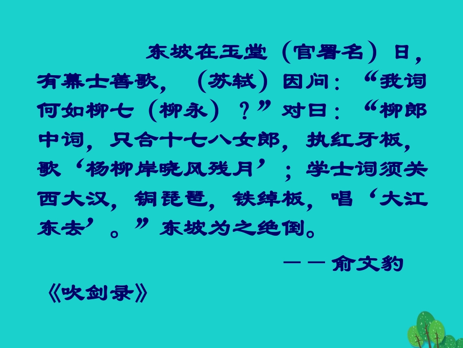 高中语文第4课柳永词两首望海潮课件新人教版必修4 课件_第1页
