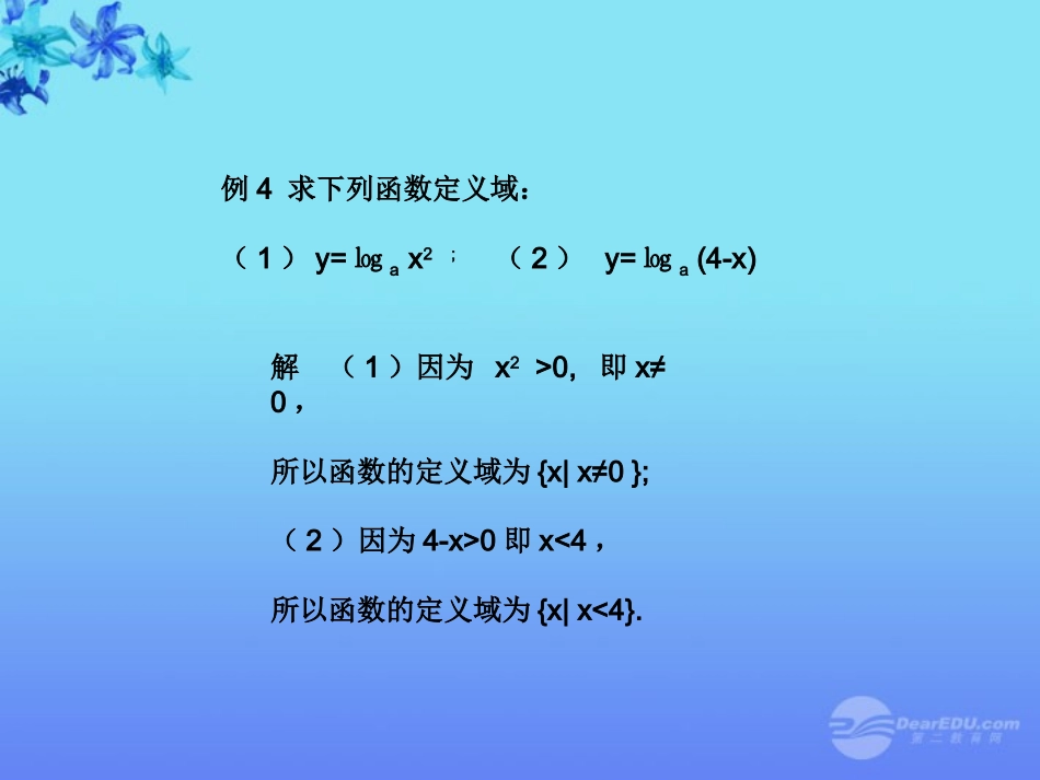 高中数学 23(对数函数)课件四 苏教版必修1  课件_第3页