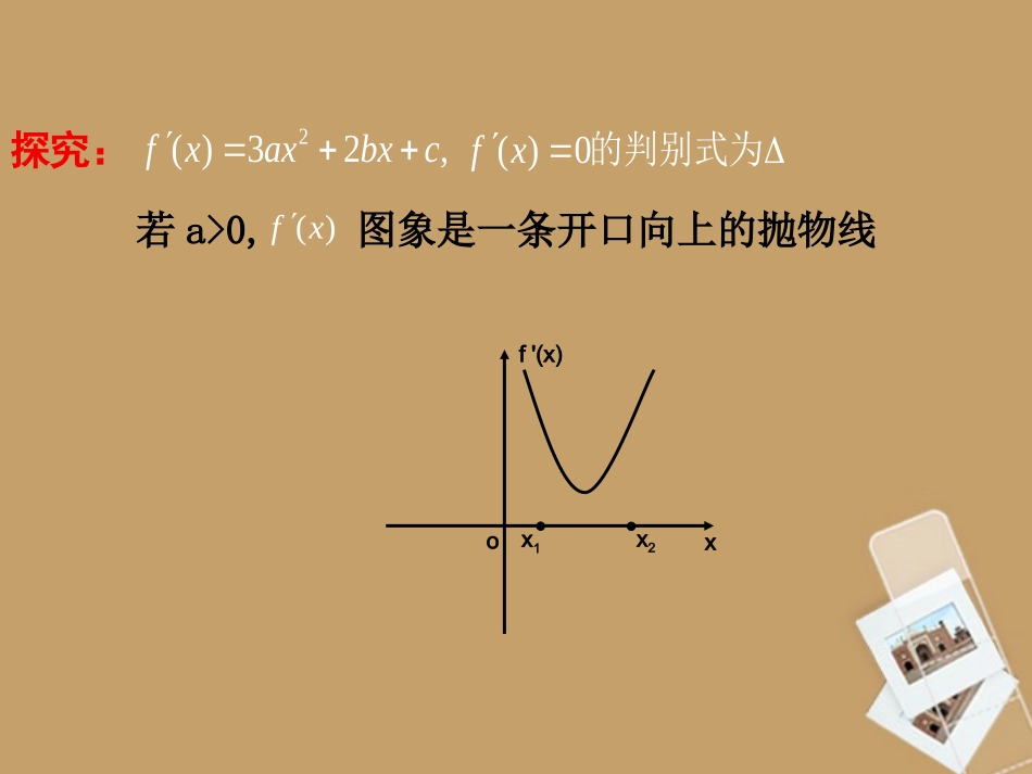 高一数学 导数在三次函数中的运用课件  课件_第2页