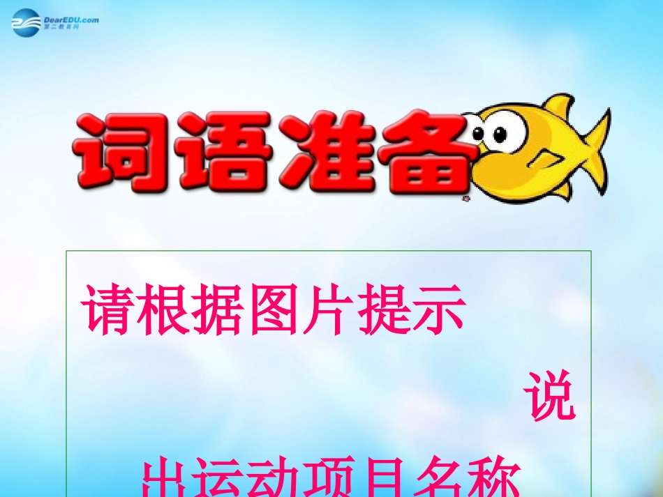 高中英语 unit2 Writing教学课件 新人教版必修2 课件_第3页