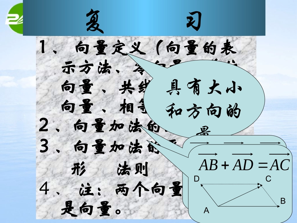 高中数学 向量的减法课件 北师大版必修4 课件_第2页