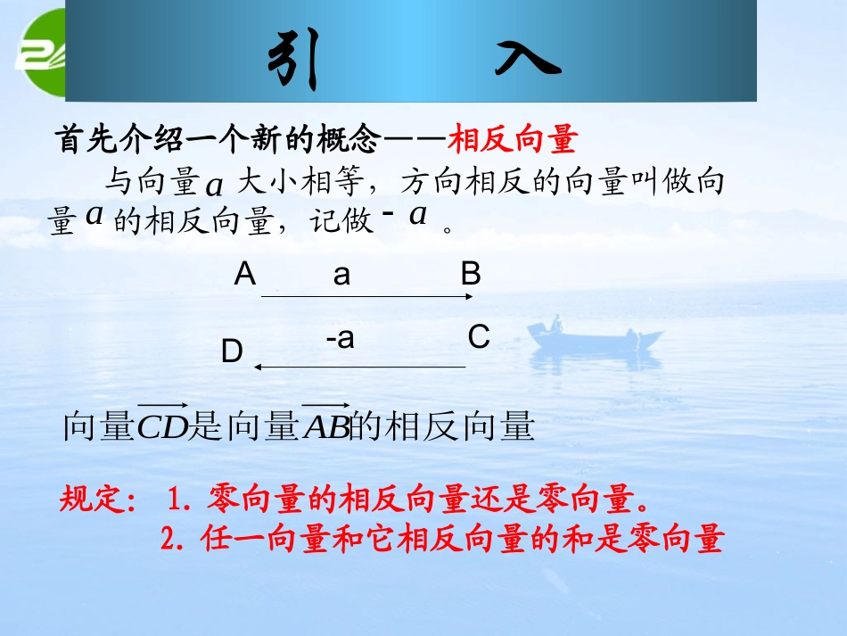 高中数学 向量的减法课件 北师大版必修4 课件_第3页