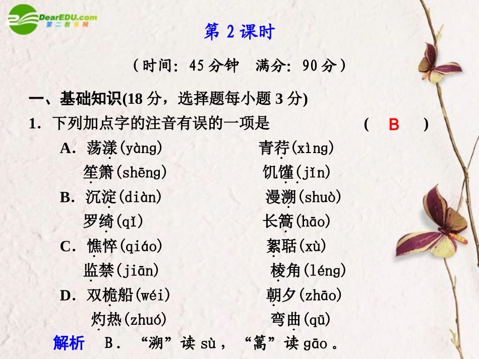 高中语文(中国现代诗歌五首)课件(第2课时)粤教版必修2 课件_第1页