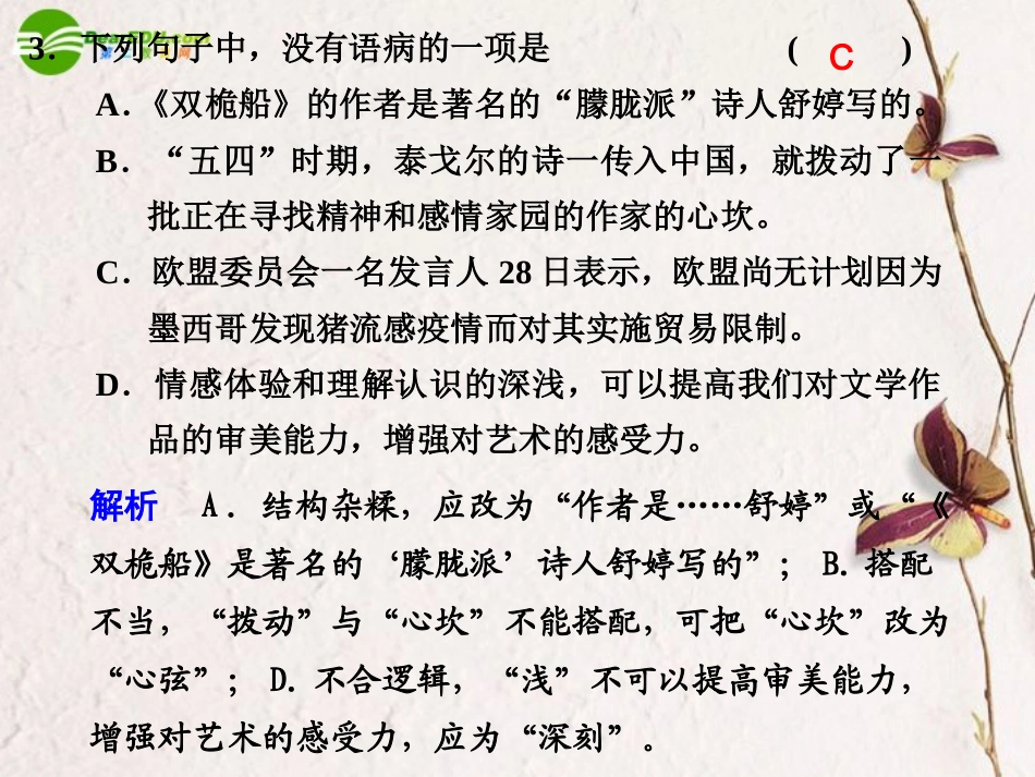 高中语文(中国现代诗歌五首)课件(第2课时)粤教版必修2 课件_第3页