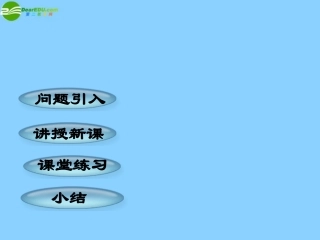高中数学 直线与平面垂直的判定1课件 苏教版必修2 课件