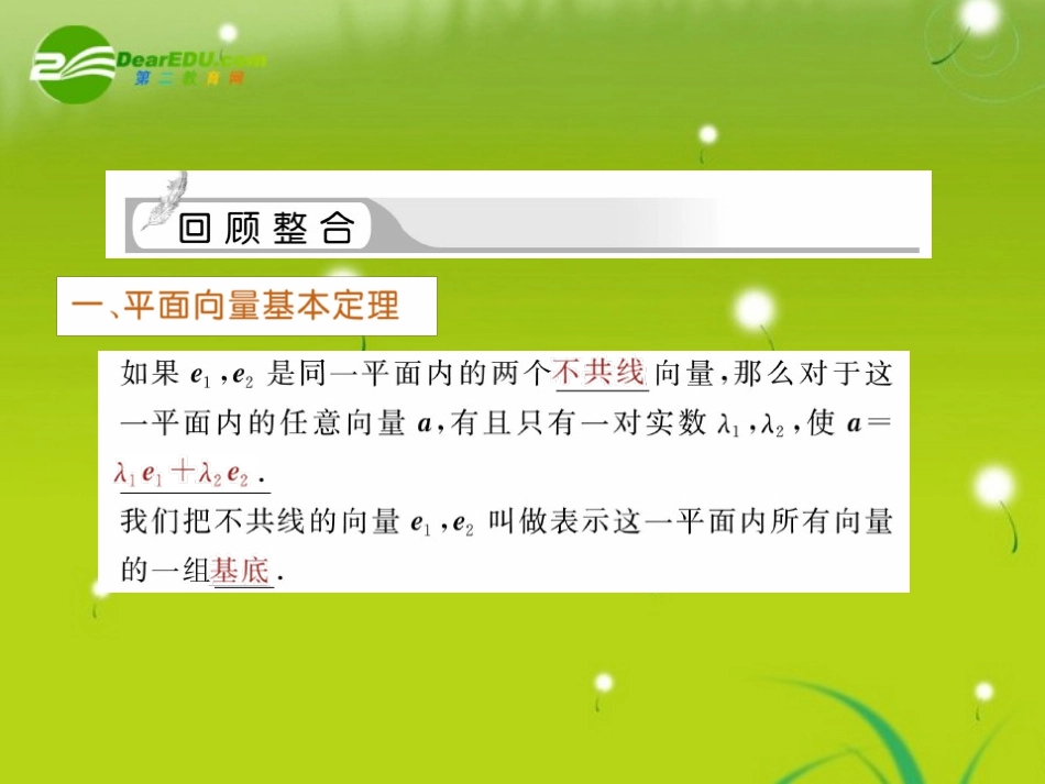 高三数学一轮复习 平面向量的基本定理与坐标运算课件_第2页