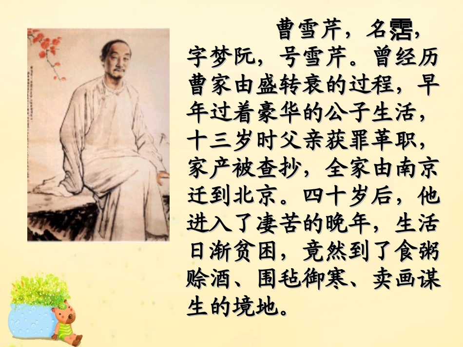 高中语文第9课宝玉挨打课件1粤教版必修4 课件_第2页