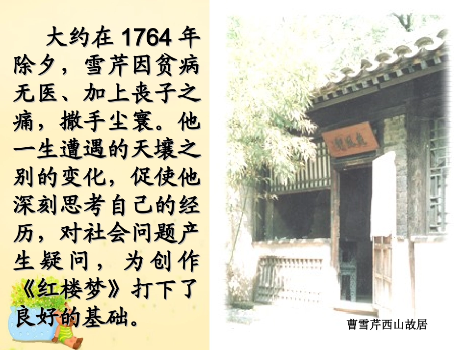 高中语文第9课宝玉挨打课件1粤教版必修4 课件_第3页