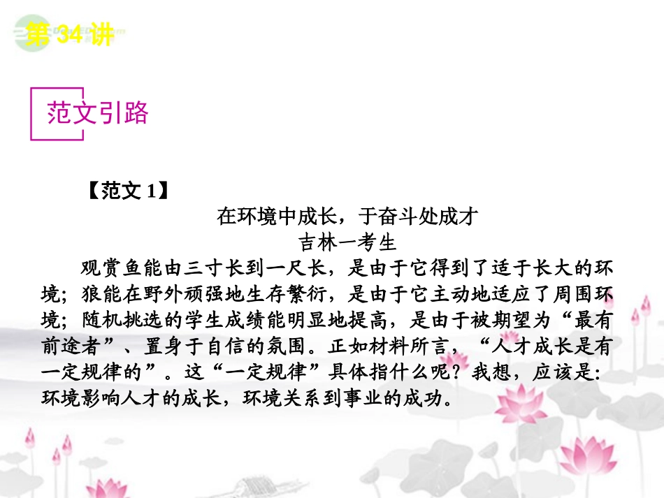 高考语文一轮复习 第7模块 写作课件 大纲人教版 课件_第2页