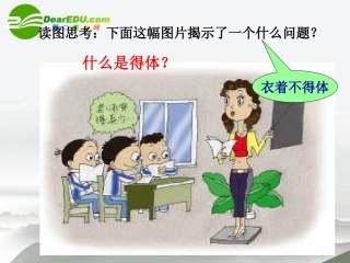 高中语文 语言表达的简明连贯得体课件 苏教版 课件