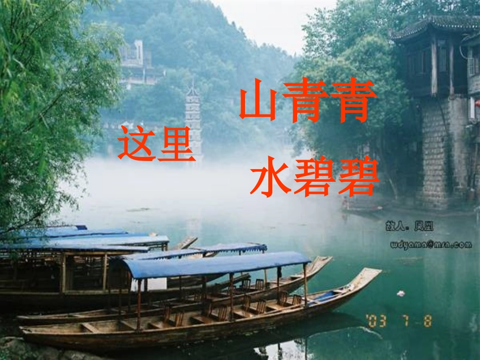 高中语文：24(边城)课件(2)(沪教版第一册) 课件_第2页