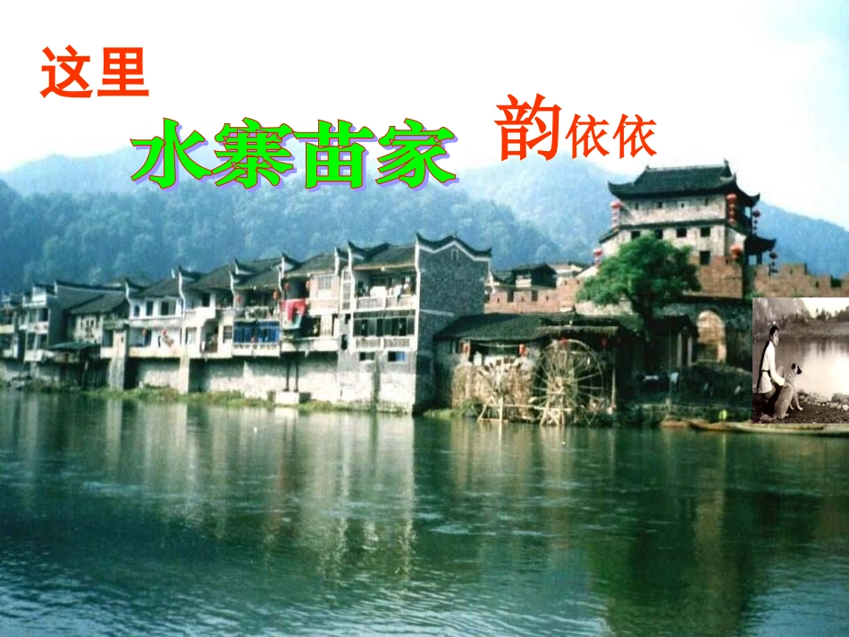 高中语文：24(边城)课件(2)(沪教版第一册) 课件_第3页