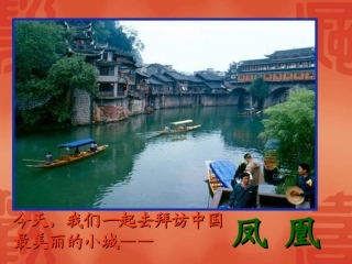 高中语文：24(边城)课件(2)(沪教版第一册) 课件