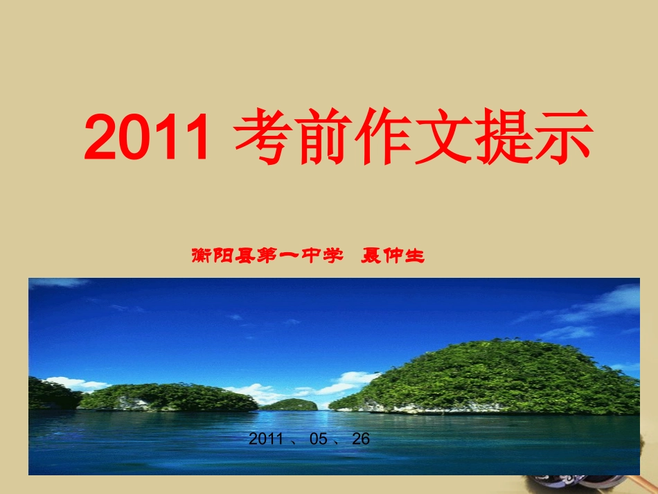 高考语文 考前作文特训课件_第2页