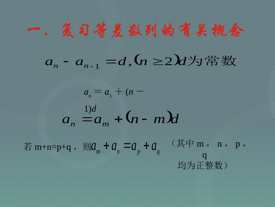 高中数学 25等比数列的前n项和(第1课时)课件 新人教A版必修5 课件_第2页