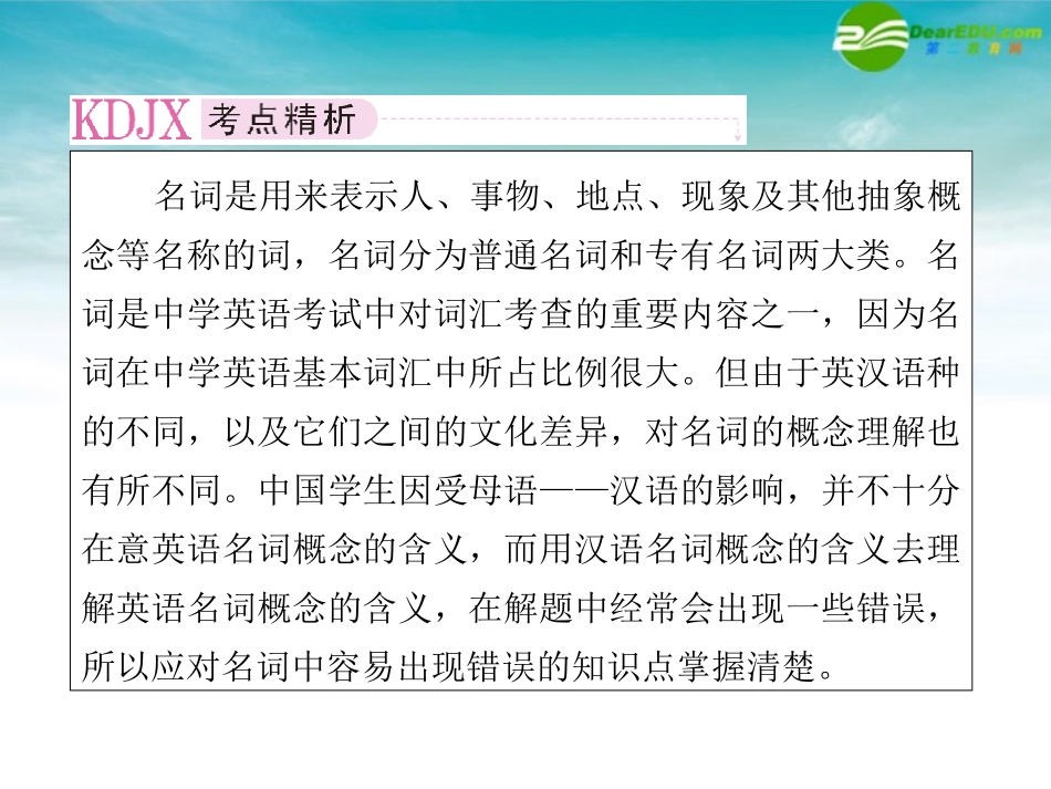 高考英语第一轮总复习经典实用学案 语法专题1 学案_第2页