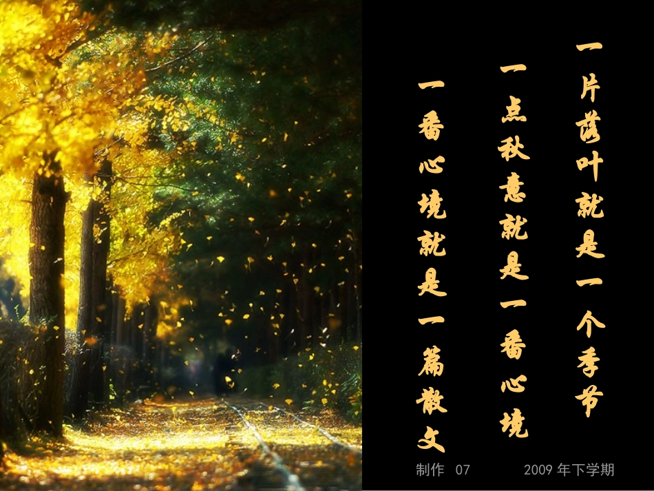 湖南地区高一语文新课程 (故都的秋)课件机关报 新人教版 课件_第1页