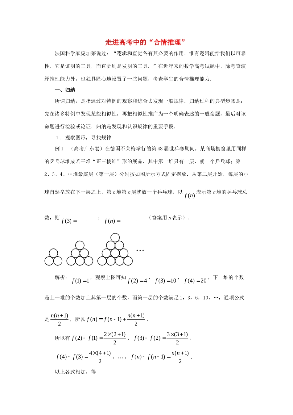 高中数学 第三章 推理与证明 走进高考中的 合情推理 拓展资料素材 北师大版选修1-2 课件_第1页