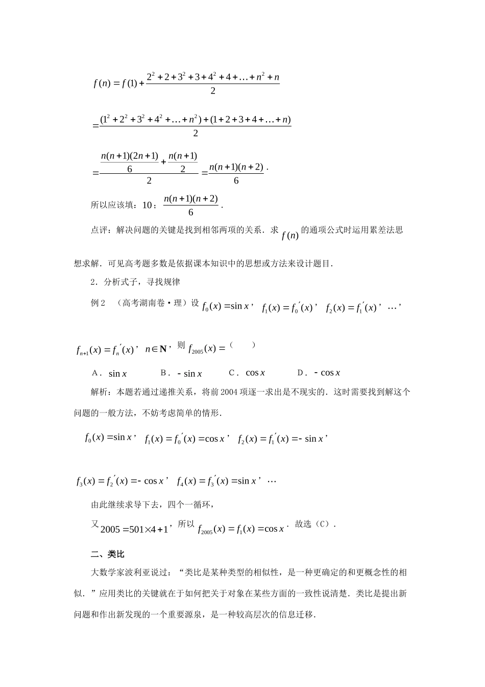 高中数学 第三章 推理与证明 走进高考中的 合情推理 拓展资料素材 北师大版选修1-2 课件_第2页