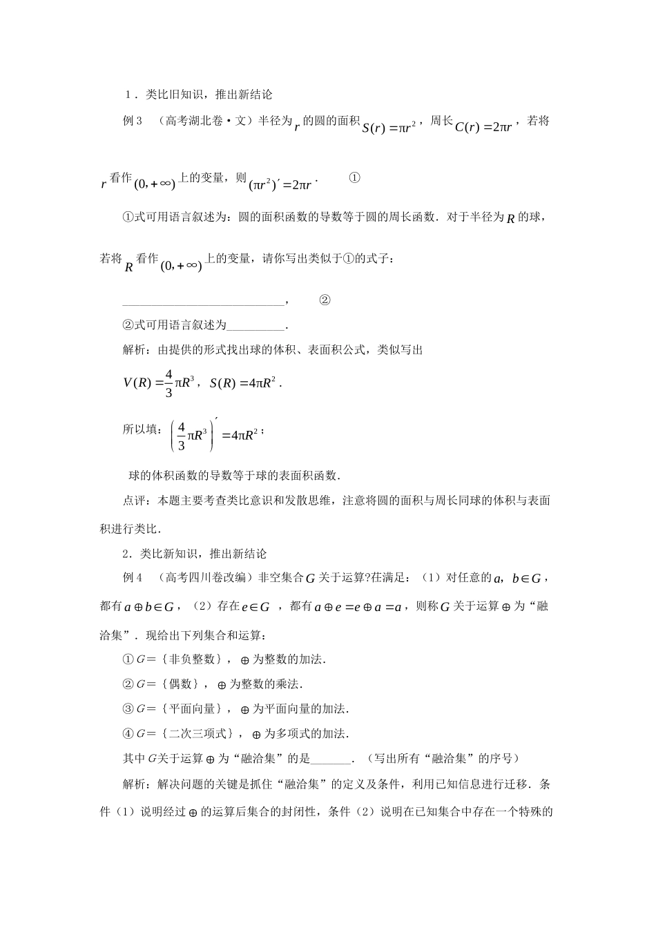 高中数学 第三章 推理与证明 走进高考中的 合情推理 拓展资料素材 北师大版选修1-2 课件_第3页