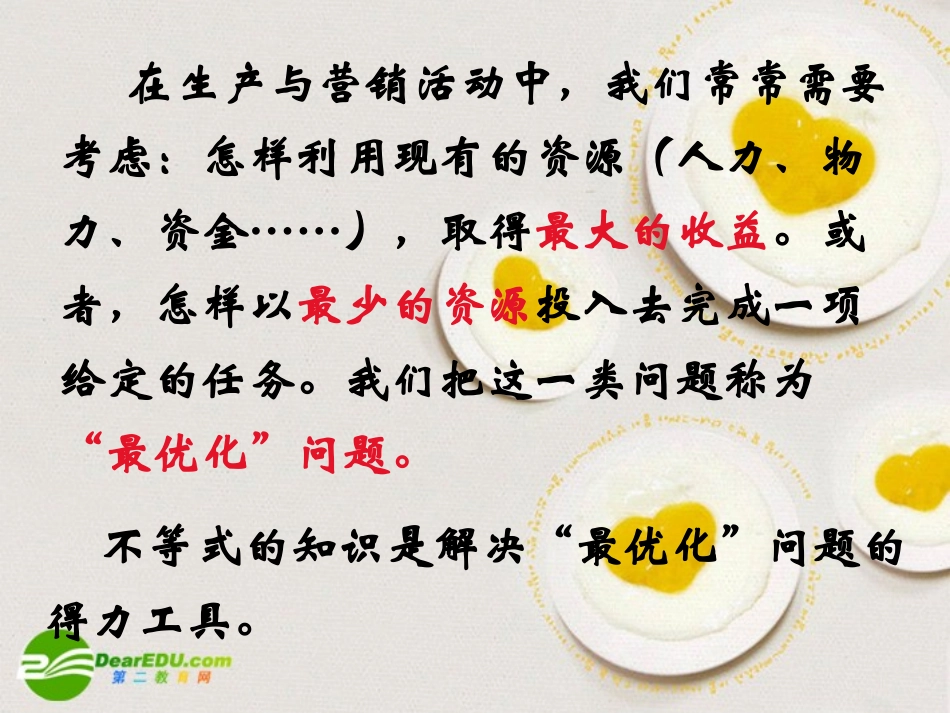 高中数学 332(简单的线性规划)课件 新人教A版必修5 课件_第3页