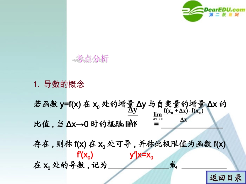 高考数学一轮复习 第2章(函数与导数)导数及其运算精品课件_第2页