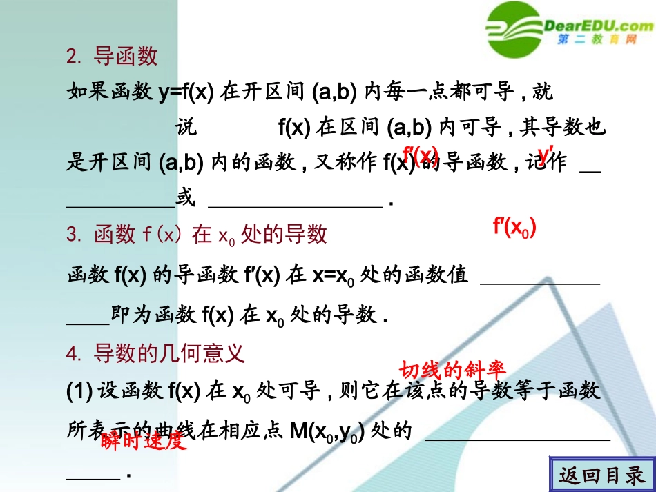 高考数学一轮复习 第2章(函数与导数)导数及其运算精品课件_第3页