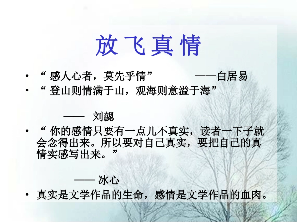 河南省郑州地区初三语文如何写出真情实感 课件_第2页